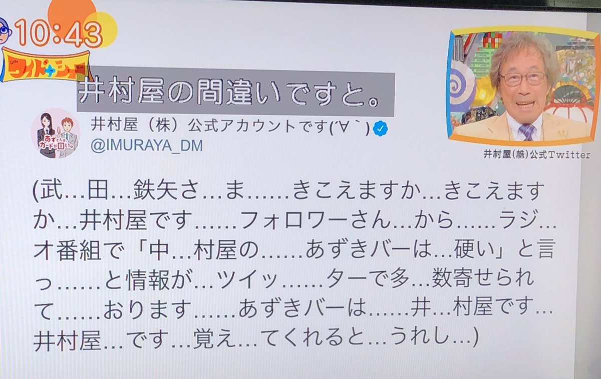 19年8月4日 ワイドナショーで 武田鉄矢 が話題に トレンドアットtv