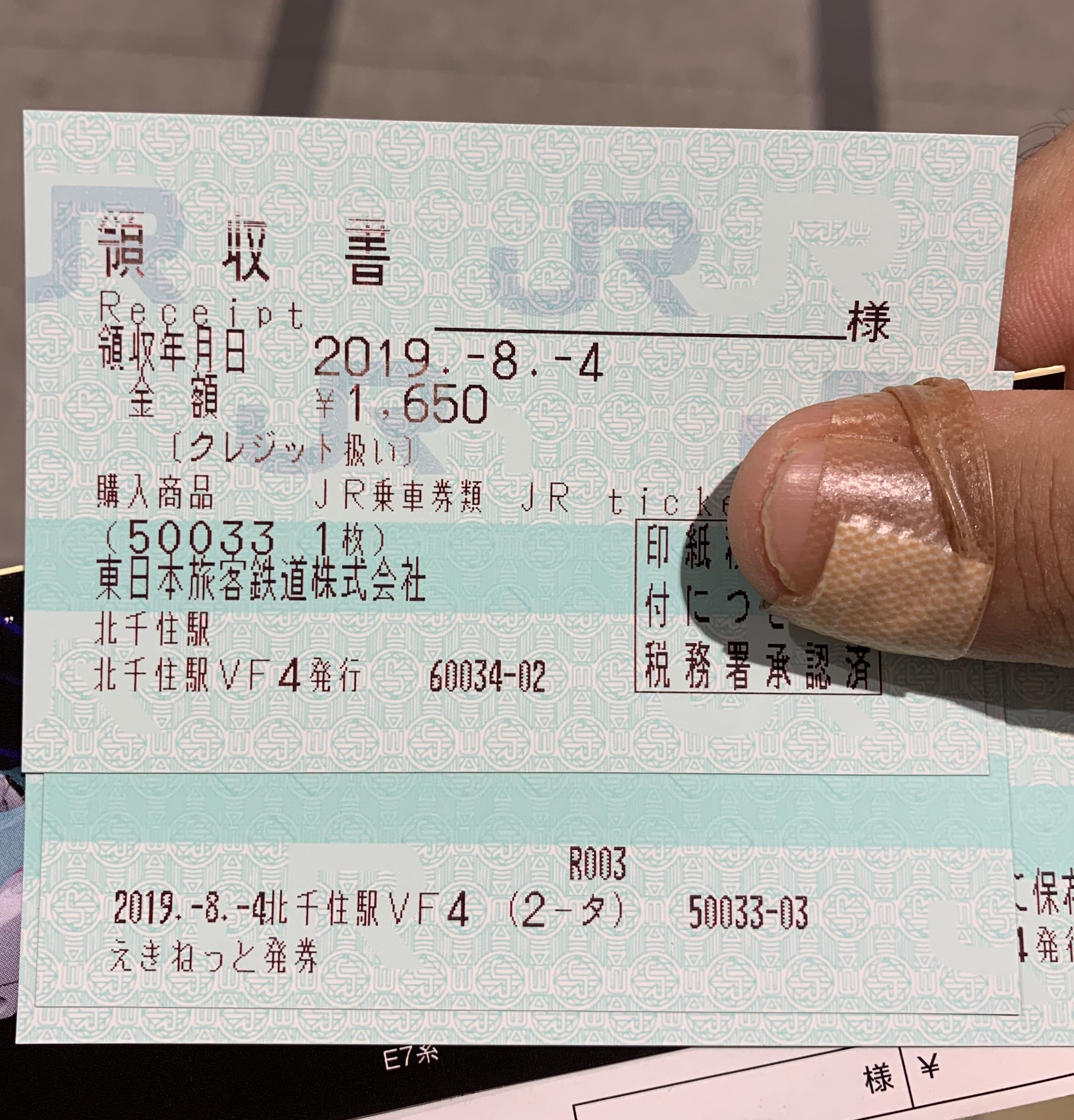 かがやくごったん 北千住で えきねっと受取 学割mv対応キャンペーンに参加 北海道に行く学割 乗車券を Mv50でテンポラリースタッフ立会で購入 割引対応設定済は窓口内の3機のみ Mv対応特権のic購入 感熱mv学割は初購入 えきねっと予約も発券 かがやくごったん 北千住で えきねっと受取 学割mv対応キャンペーンに参加 北海道に行く学割 乗車券を Mv50でテンポラリースタッフ立会で購入 割引対応設定済は窓口内の3機のみ Mv対応特権のic購入 感熱mv学割は初購入 えきねっと予約も発券