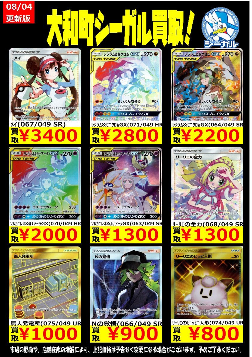 シーガル大和町店 Twitterren ポケモンカード高価買取情報 ﾒｲ 067 049 Sr 3 400 ﾚｼﾗﾑ ｾﾞｸﾛﾑgx 071 049 Hr 2 800 ﾚｼﾗﾑ ｾﾞｸﾛﾑgx 064 049 Sr 2 0 ポケモンカード シーガル シーガル大和町 T Co T8ozxoqzng