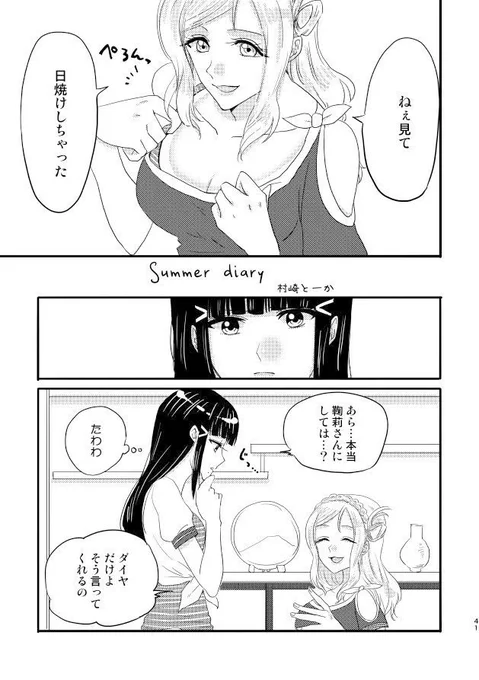 8月11日夏コミ、ラ01aにて頒布されるダイマリ合同に寄稿しました。
他作品のサンプルや版型見本はこちらです。 https://t.co/qupBmb30Kp
委託あります https://t.co/WQUGZBE45v 