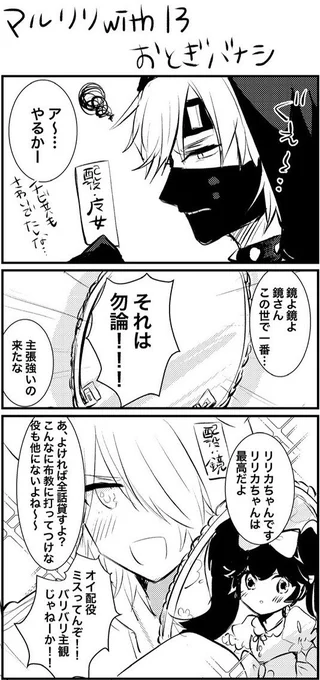ペーパーでした
※13とマルリリ 