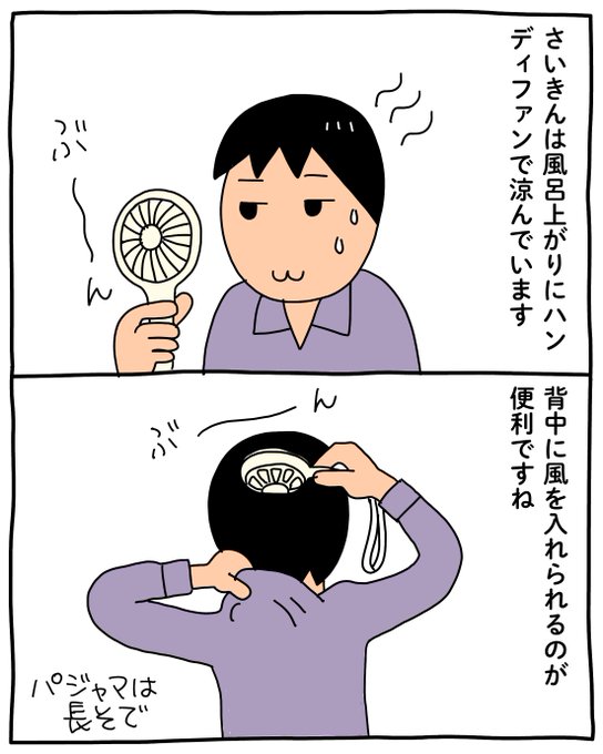 ハンディファン大活躍のtwitterイラスト検索結果 ハンディファン大活躍のtwitterイラスト検索結果