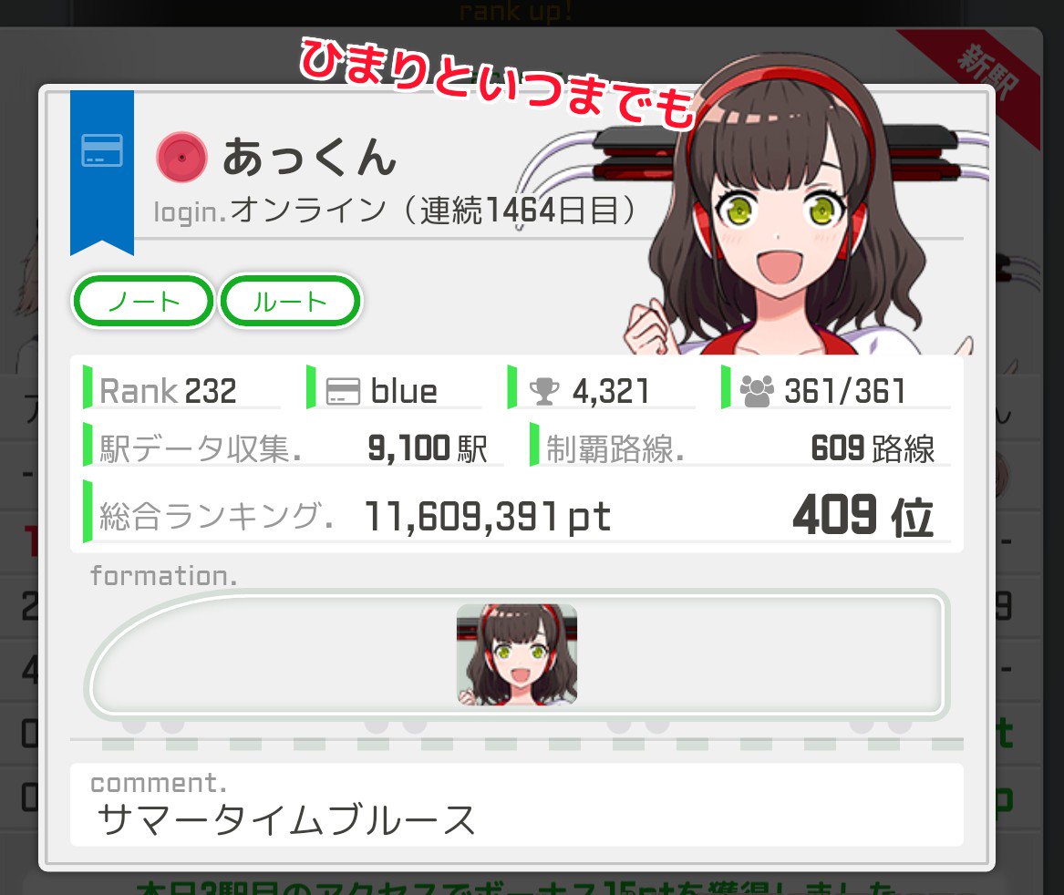 あ_っ君@駅メモ打破 tweet media
