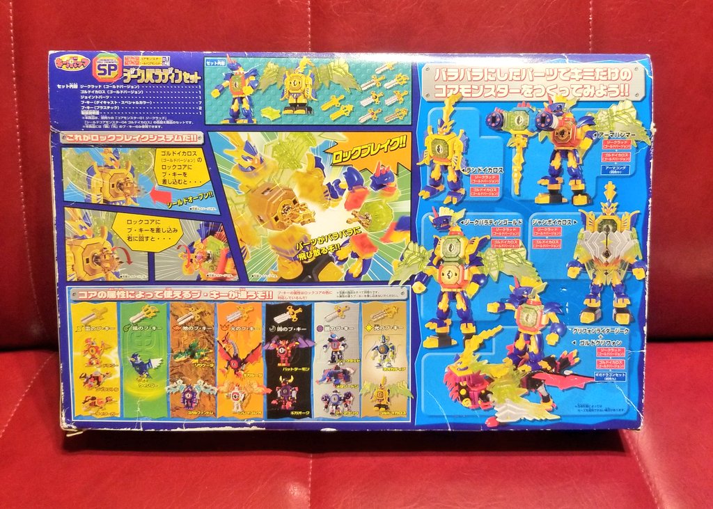 BANDAI トイザらス限定 ジーク パラディンセット #キーボッツ