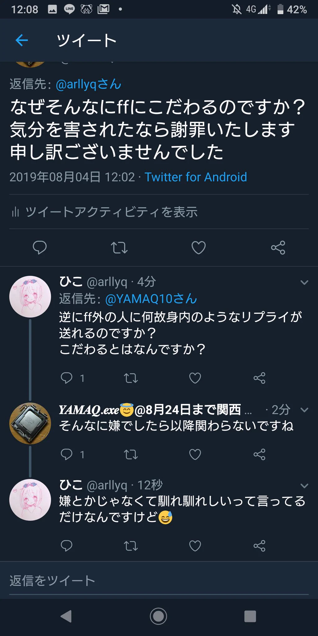ちょっとコメントしただけなのに？FF外の人に対して厳しいこと言う奴www