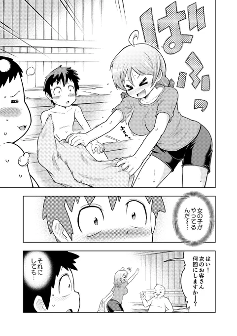 ロウリュガールのサンプル続きー(2/2) 