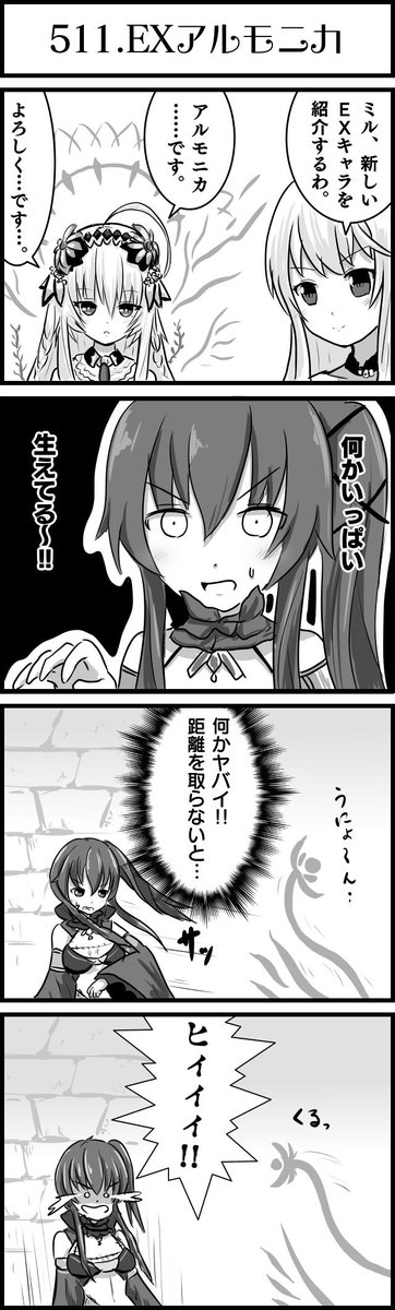 EXアルモニさん複雑すぎて二度と描きたくないw
#かんぱに
#よんこまガールズ 
