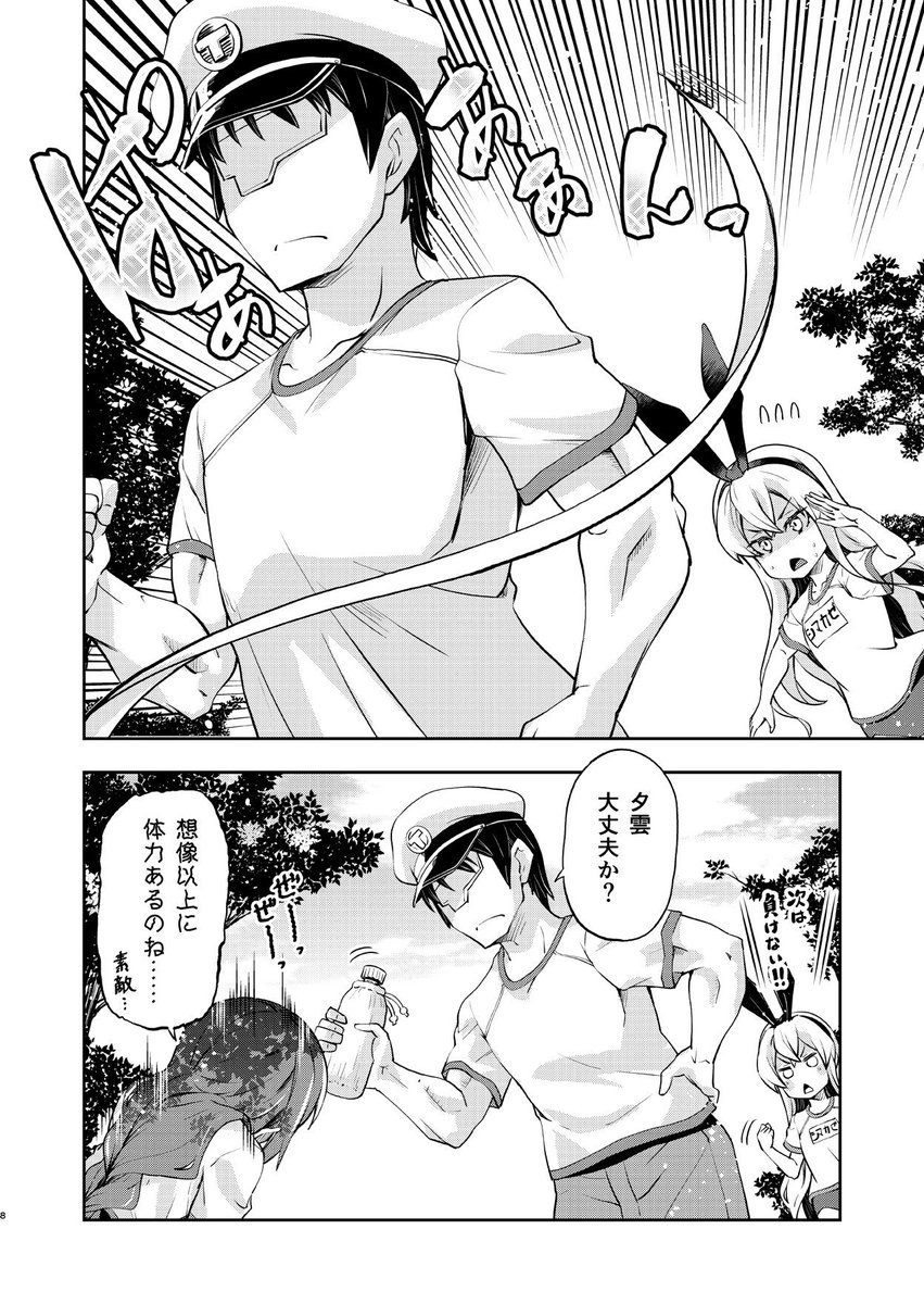 提督に甘えてもらえない夕雲姉さんの漫画です。
提督に疲れてほしい（その２）
#夕雲姉さんは甘えてほしい２ 