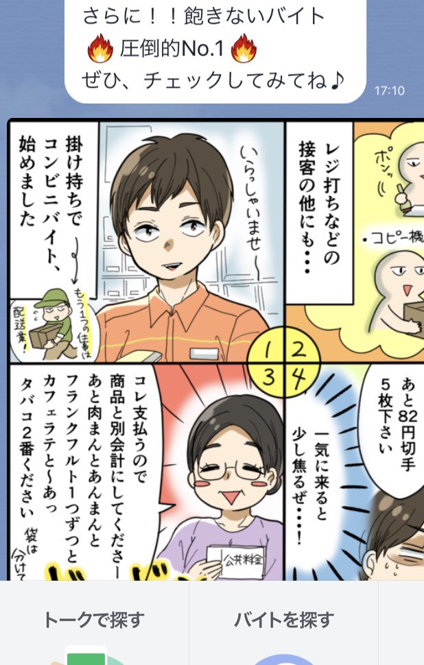 LINEバイト様4コマ「コンビニバイト編」始まりました!
▶︎アカウント友達追加はこちらよりどうぞhttps://t.co/scMSKJsQSC
よろしくお願いします!