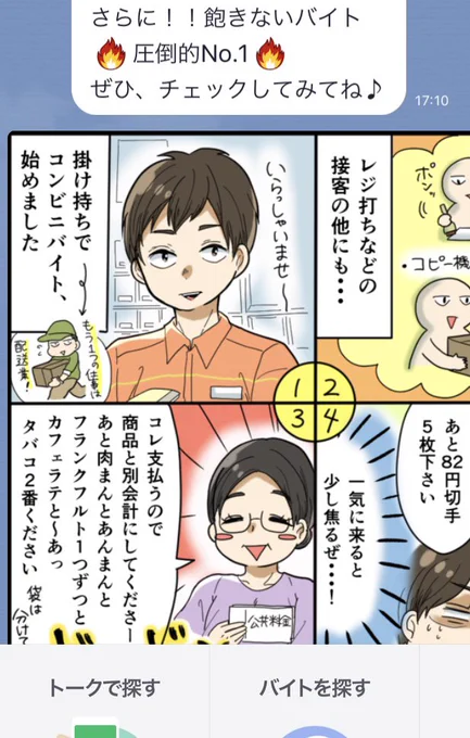 LINEバイト様4コマ「コンビニバイト編」始まりました!
▶︎アカウント友達追加はこちらよりどうぞhttps://t.co/scMSKJsQSC
よろしくお願いします! 