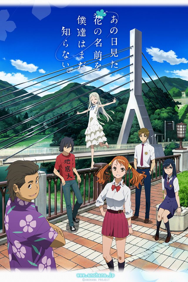 あの日見た花の名前を僕達はまだ知らない。の略し方は【あのはな