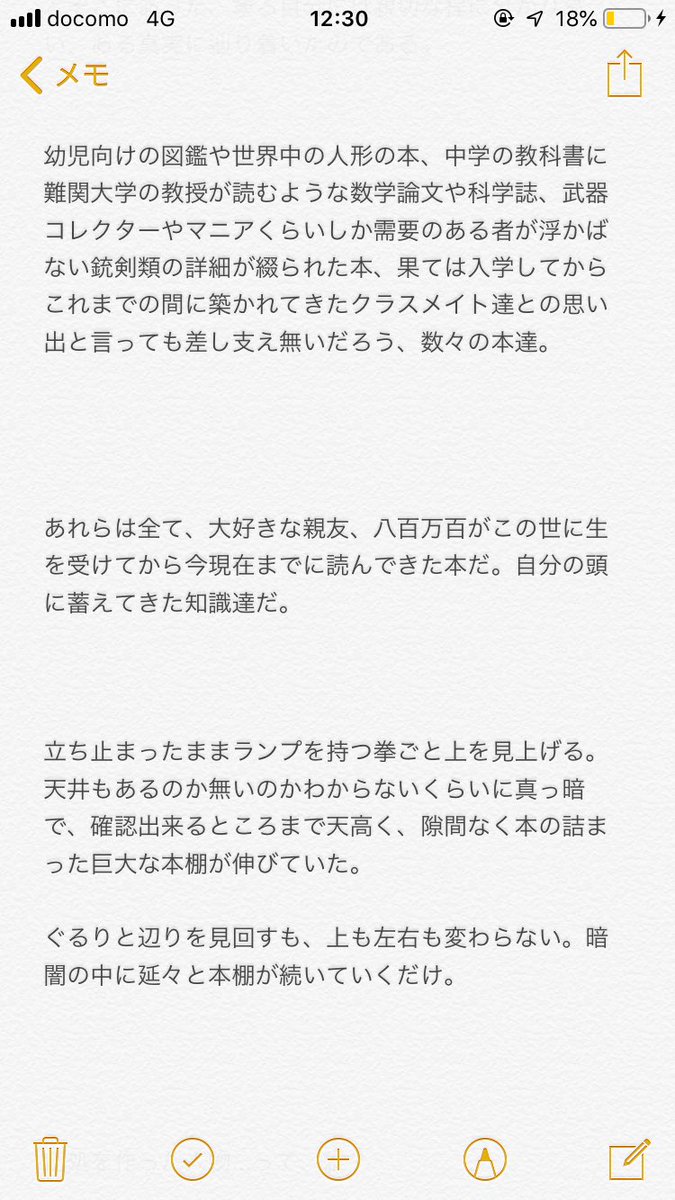 Shiro Twitter પર 夢でみた話をそのまま書き殴ったのでオチも無いし終わらないし小説として広げていくかはわからないけど じろちゃん目線の少し不思議なお話です