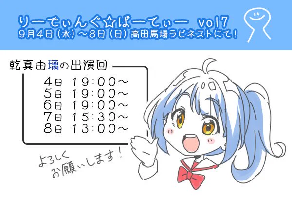 【りーでぃんぐ☆ぱーてぃー】
出演のお知らせです???
もう来月ですよ!早い!

乾は毎日1公演出演いたします!詳しくは画像をご覧ください?
新作にも参加いたします?

是非観にいらしてください!ねー!

?ご予約受付中です!こちらから?
https://t.co/LbBvX2BmFs 