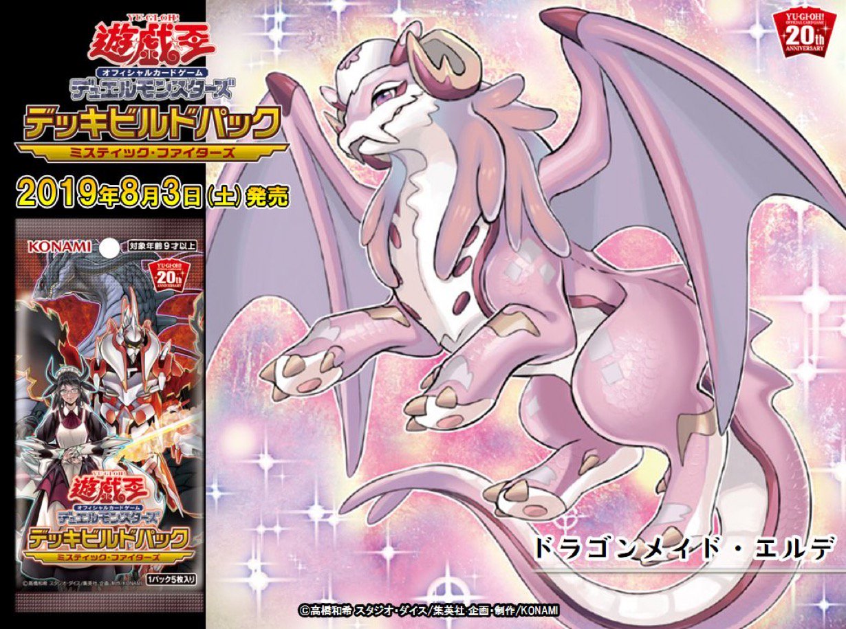 遊戯王 ミスティックファイターズ 6BOX ドラゴンメイド 遊戯王OCGデュエルモンスターズ デッキビルドパック