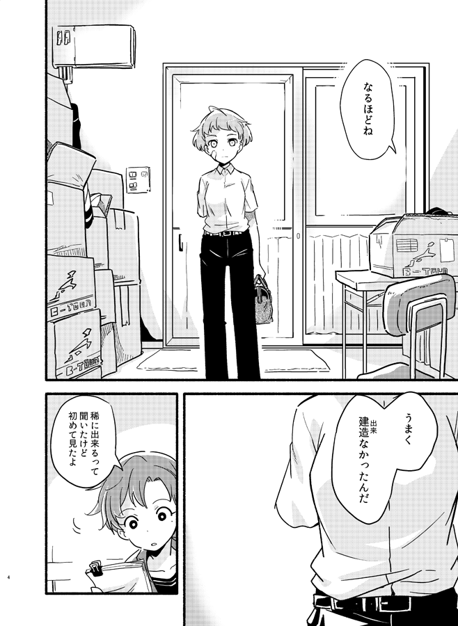 C96新刊サンプル1(4/60) 