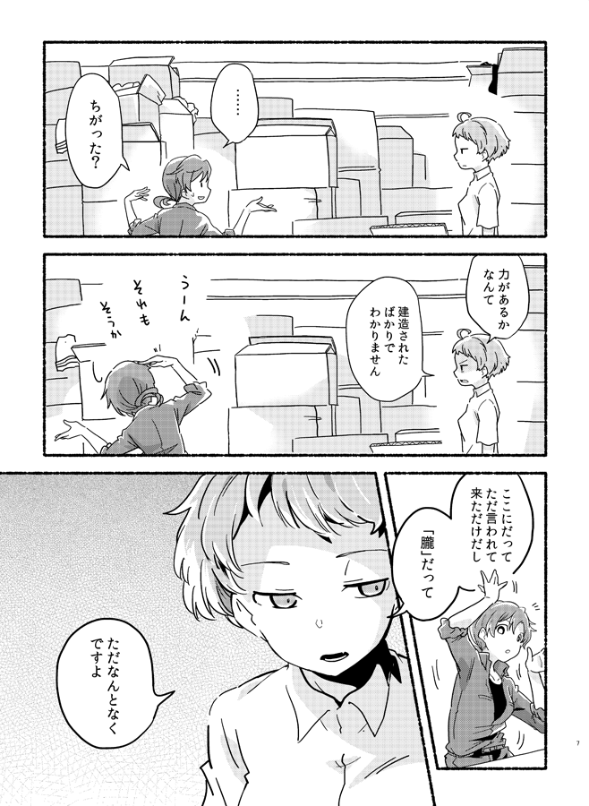 C96新刊サンプル(8/60) 