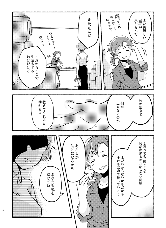 C96新刊サンプル(8/60) 
