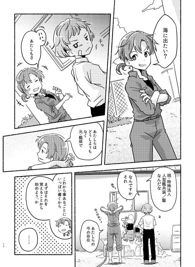 C96新刊サンプル3(12/60) 