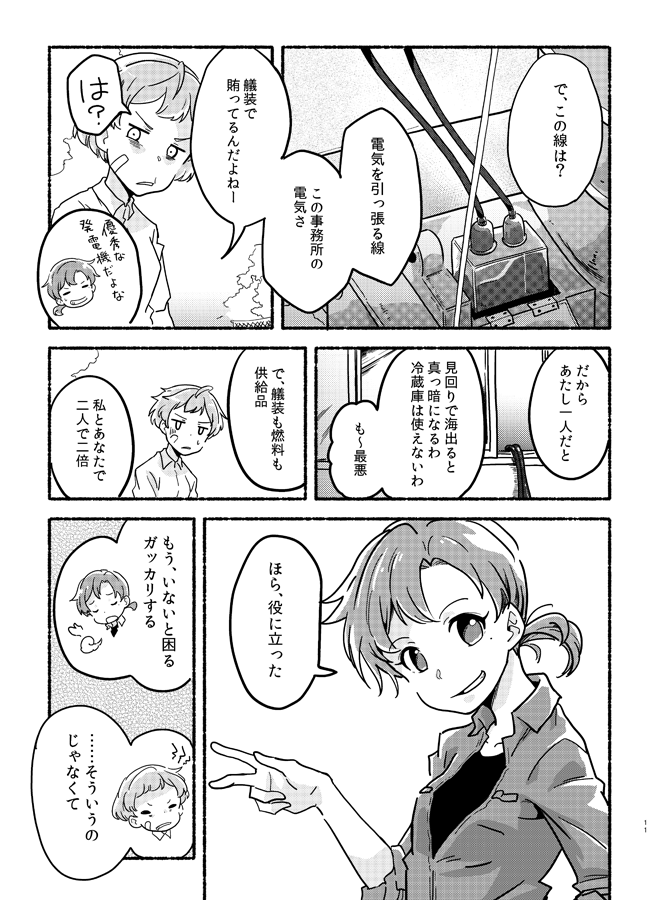 C96新刊サンプル3(12/60) 