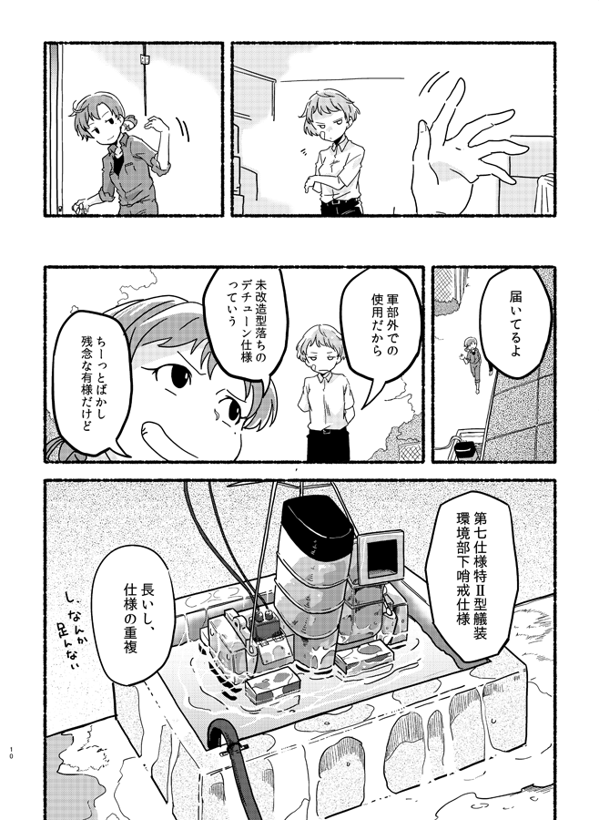C96新刊サンプル3(12/60) 