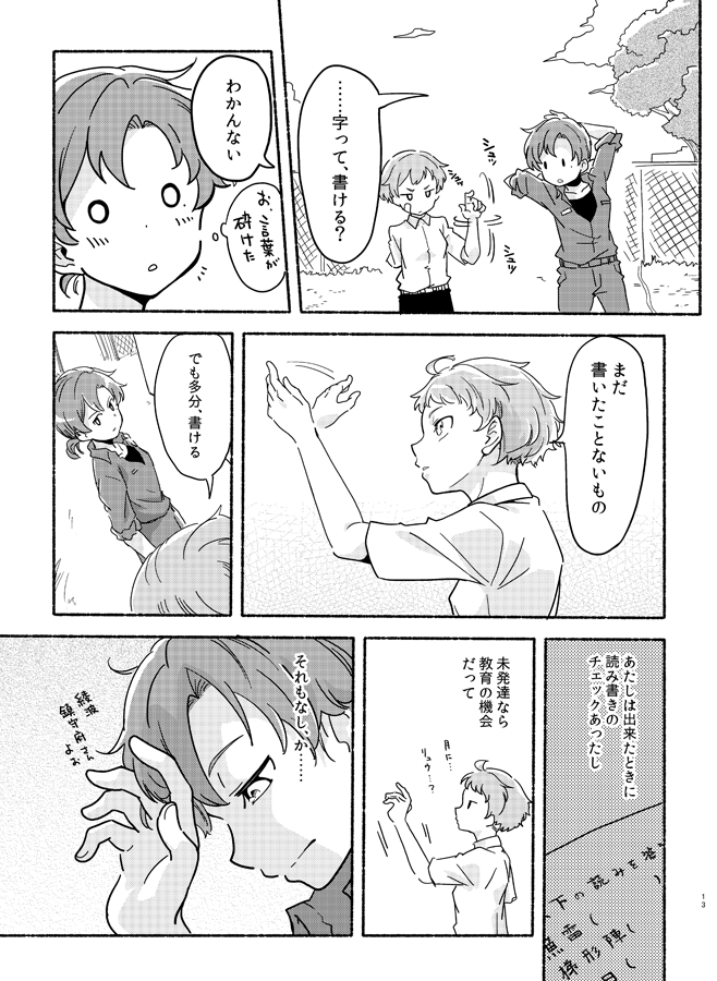 C96新刊サンプル3(12/60) 