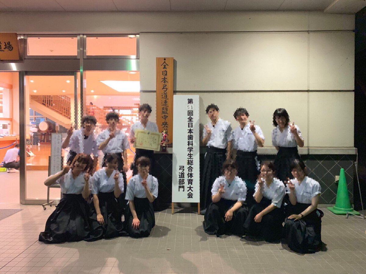 東北大学歯学部弓道部 Tohoku D Kyudo Twitter