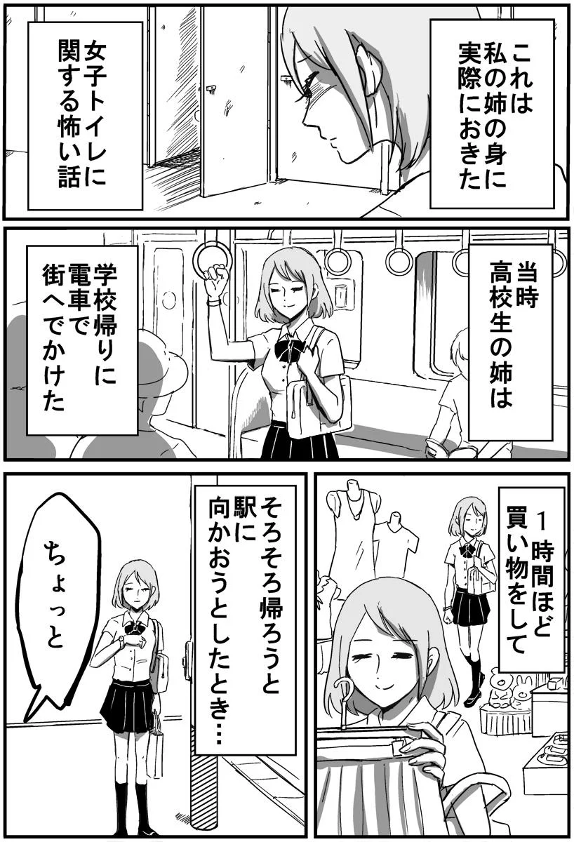 真夏のホラー…wwwドジっ子お姉ちゃんから聞いた怖い話www