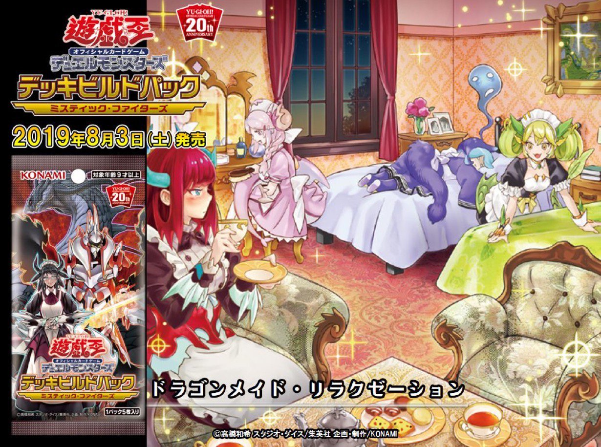 遊戯王　ドラゴンメイド　リラクゼーション　プレイマット　海外　限定 遊戯王 ドラゴンメイド リラクゼーション プレイマット 海外