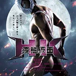 原作愛に満ちた作品多数!懐かしの変態仮面もその一つ!