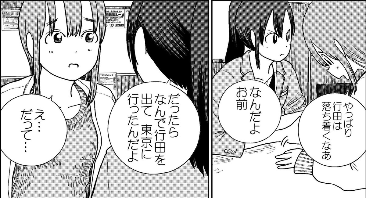【コミックバンチweb更新のお知らせ】コミックバンチwebにて『埼玉の女子高生ってどう思いますか?』20話目が公開中です!
今回はランドの作戦会議!小鳩たちも三郷先生たちもランド完全制覇に向けて計画を練ります!
https://t.co/PNLXLdoOJT 