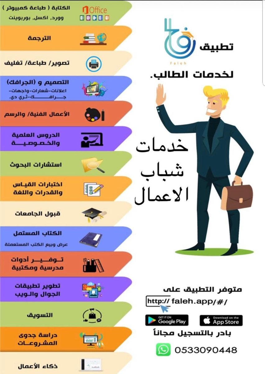 falehapp's tweet photo. @mtr61277 
تطبيق فالح لخدمات الطالب والاعمال 
تطبيق لشباب سعودي سيتم تدشينه مع بداية الدراسه 
...نحتاج دعم حتى لو بتغريده https://t.co/5oqUMeneZd