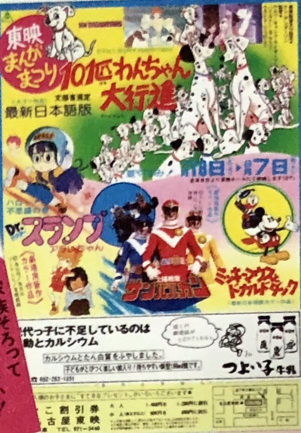 東映まんがまつり1969(S44)7月公開ポスター