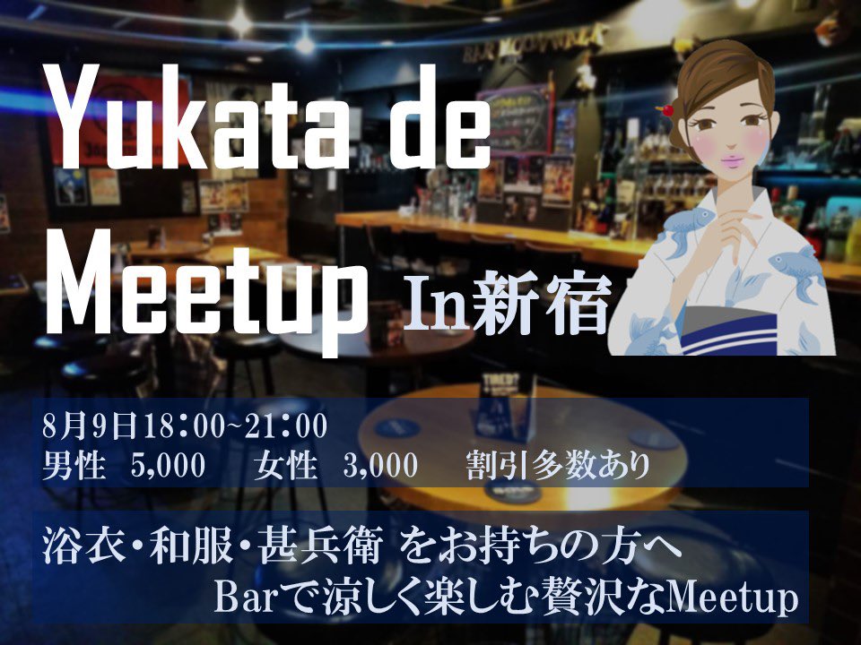 haruna202605's tweet photo. 20代限定！浴衣交流会‼️

8/9金 18〜21時
参加費 男性】5千円 女性】3千円

🌟浴衣、甚兵衛など何か羽織ればok

場所
Bar Moonwalk 新宿東口店
新宿区新宿３-31-5ペガサス館204

非現実的な空間をオシャレに現実化させます^ ^
🌃思いっきり楽しんでください‼

リツイート拡散お願いします🙏
#ぽちびり https://t.co/SP1iZabSp7