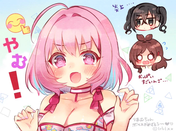 りあむちゃん?? 