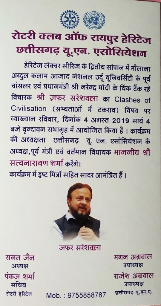 zafarsareshwala's tweet photo. Will be delivering the 2nd Heritage Lecture series on the #ClashesOfCivilization at the #RotaryClubOfRaipurHeritage #Chattisgarh at 4PM at Vrundawan Sabah Gruh! Followed by Q&A https://t.co/bJ7zY5w96f