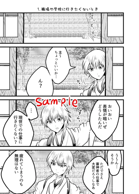 10/19の名古屋コミライにて「きみのとなり」の新刊を出せたらいいなと考えております。そこで、登場させてほしい刀剣男士や刀剣男士にそばにいて欲しいシチュエーションを募集します…!(恋愛、腐の要素はなし)
こんな感じの短編を数本収録予定です。お気軽にリクエストいただけると嬉しいです…!? 