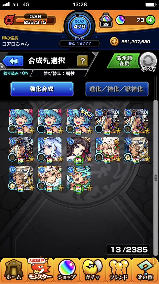 モンスト モリ アーティ 適正