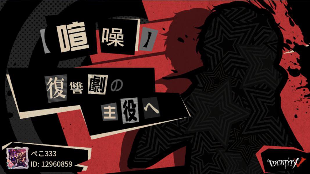 04entatu's tweet photo. #IdentityV https://t.co/QwjLKKsCTv