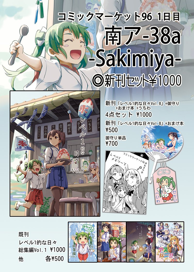 夏コミのお品書き作りました、未知の南ホールでよろしくお願いします～熱中症対策も忘れずにー 