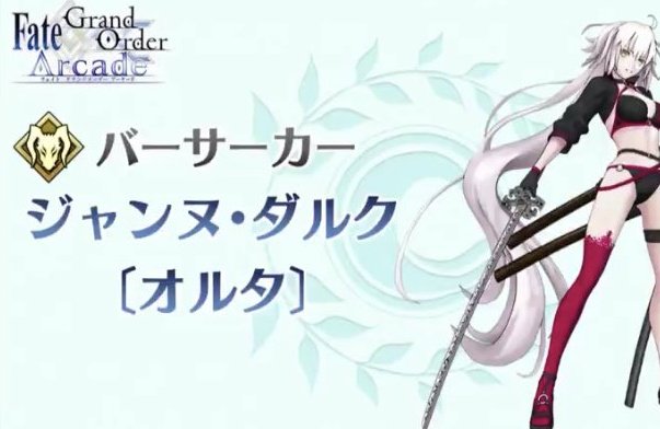 Fgo アーケードに水着bb 水着邪ンヌが実装 Fateツイッター情報まとめ