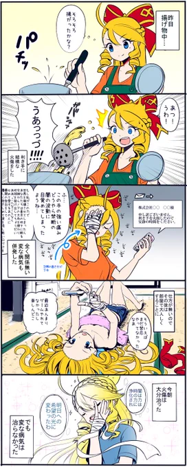 昨日火傷をした件をウリエルに置き換えたらくがき 