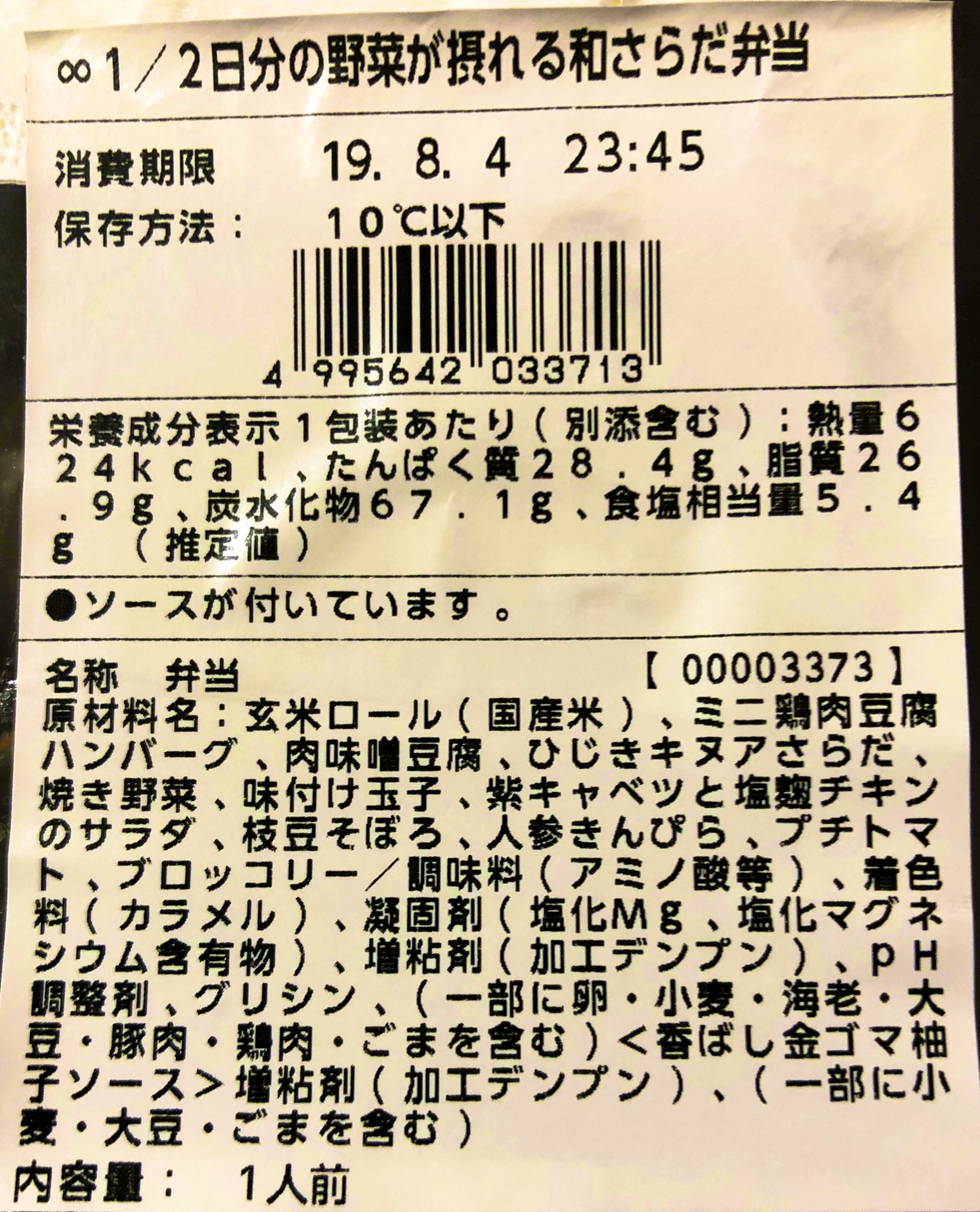 こーすけ On Twitter ダイエット対決してるってことスタッフさん知っててめっちゃ気を使った弁当買ってきてくれた ありがとうございます ご飯ちょーうまいしガチだしで もうほんと頭上がらないです 笑 プロダイエッターもニッコリだな こーすけとヒラの1ヶ月
