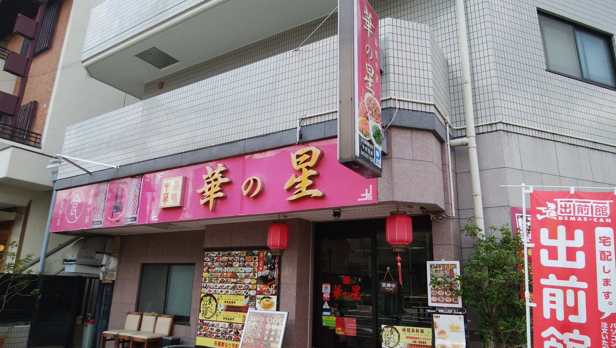 青木悠真 ユアチンポ ホメタゲル 今日のラーメンは中山の華の星 胡椒がピリッと効いているスタイルのサンマーメンは麺もスープも具材も盛りだくさんでした ラーメン 中山