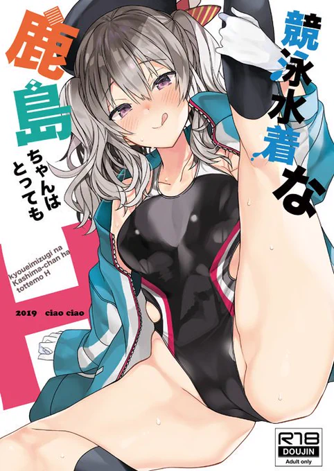 夏コミ新刊競泳水着鹿島ちゃんの本書店さん予約始まってます、よろしくお願いします!!!
とらのあなさん
https://t.co/5y3E9bWgBo
メロンブックスさん
https://t.co/LzkAPCfeoz 