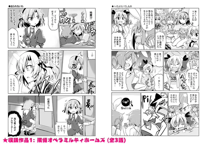 夏コミ新刊②『トモエイズム -北原工房。10周年記念 アニメパロディ本総集編-』サンプルの続き。 