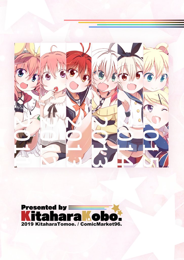 夏コミ新刊②
『トモエイズム -北原工房。10周年記念 アニメパロディ本総集編-』

サンプルの続き。 