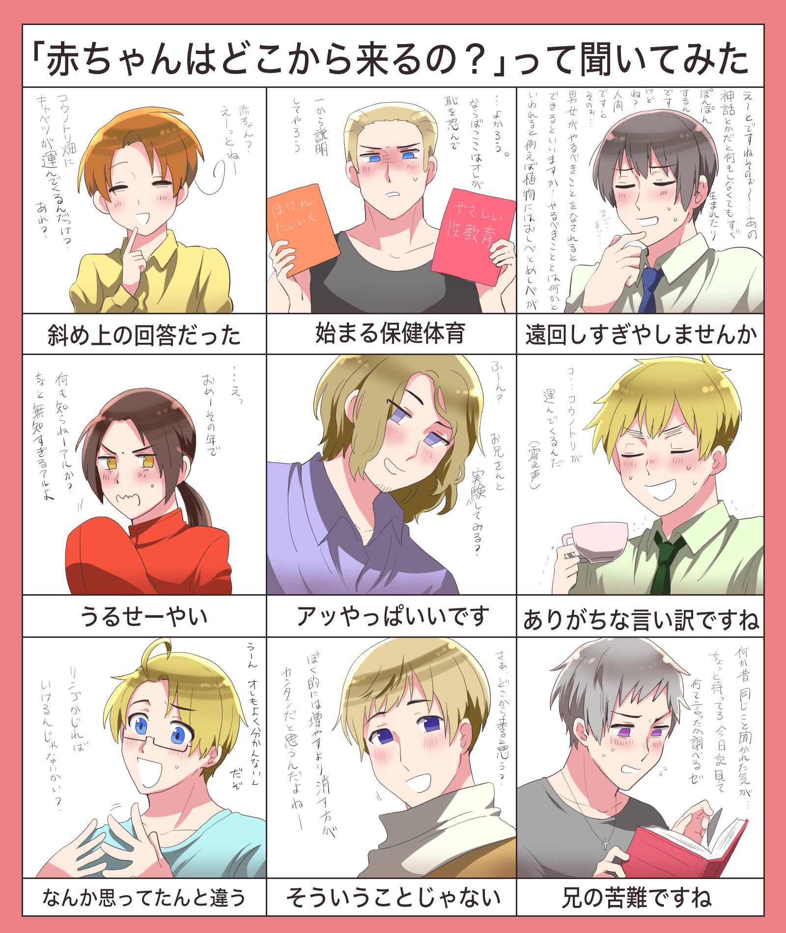 七草餅 Di Twitter ヘタリア 赤ちゃんってどこから来るの っと聞いてみた