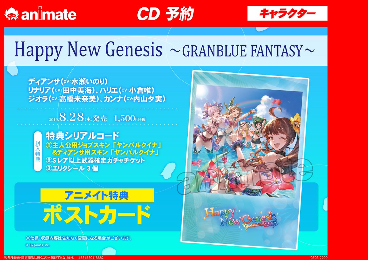 アニメイト池袋本店 Twitter वर 7f予約情報 8 28発売 Happy New Genesis Granblue Fantasy ご予約受付中 封入特典には シリアルコード 主人公用ジョブスキン ヤンバルクイナ ディアンサ用スキン ヤンバルクイナ Sレア以上武器確定ガチャチケット