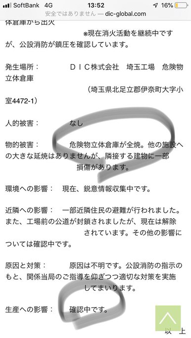 火事 Dic株式会社の火災はほぼ鎮火 朝の画像まとめ 伊奈町 火元は危険物立体倉庫 まとめダネ 火事 Dic株式会社の火災はほぼ鎮火 朝の画像まとめ 伊奈町 火元は危険物立体倉庫 まとめダネ