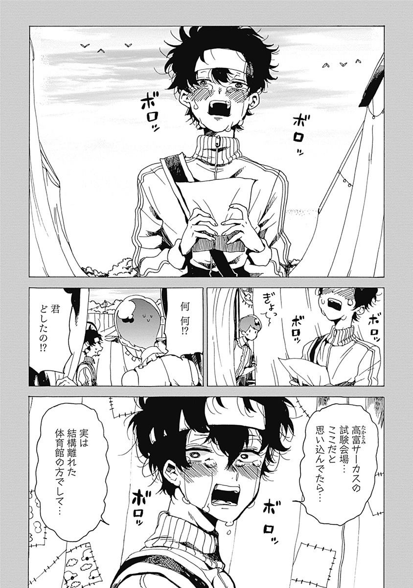 Bloom ドットブルーム 編集部 בטוויטר Web Bloomにて大好評連載中 サーカス内恋愛禁止 ちみ 第４話 美曽根と谷寺 入団して以来 先輩の美曽根に憧れている谷寺 ある日 美曽根の意外な 秘密 を知ってしまい 最新話 Https T Co Lsls5bgn8g 今まで